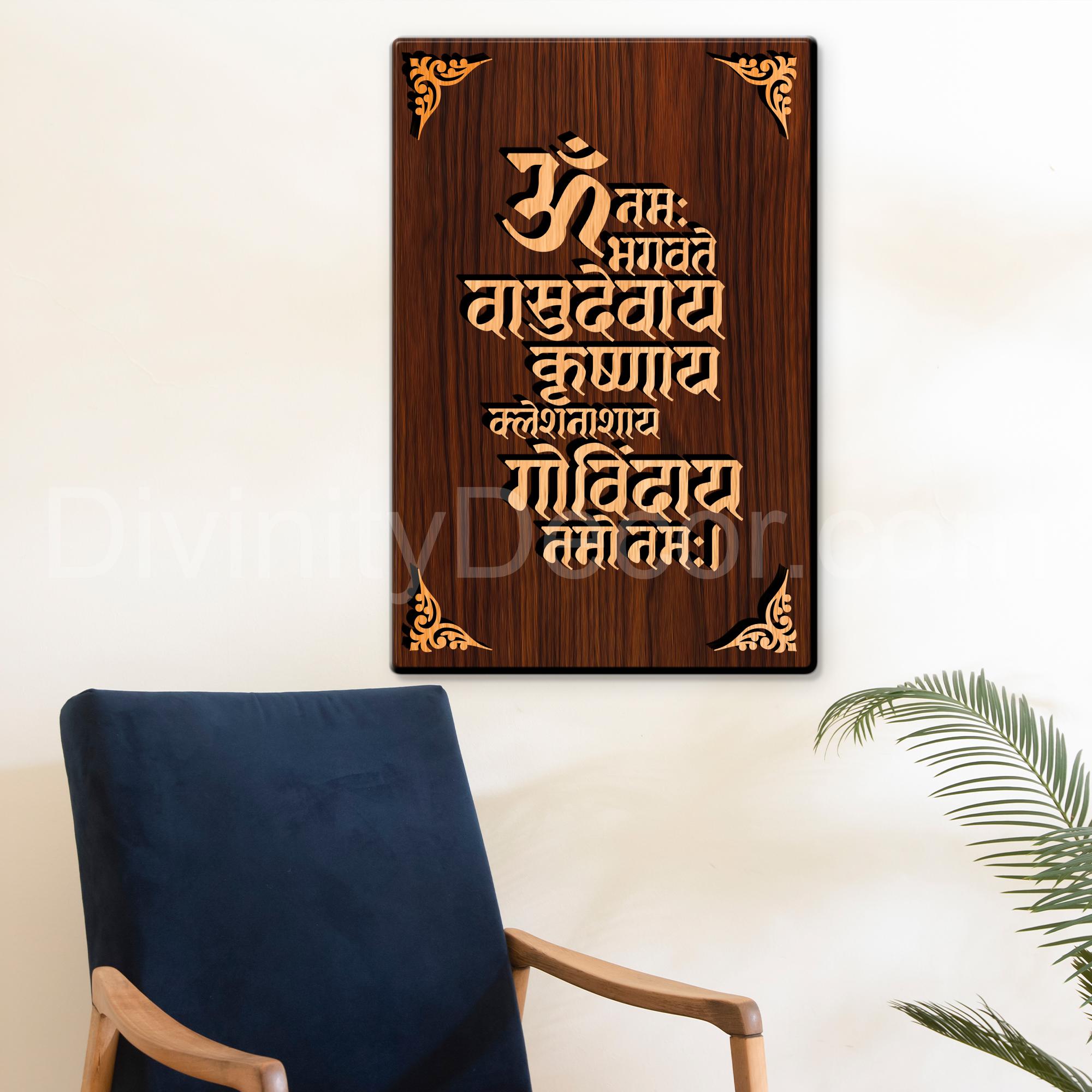 Om Namo Bhagvate Vasudevaye Mantra For Gifting and Home Decor Wooden Wall Decor, Wall Hanging - 195